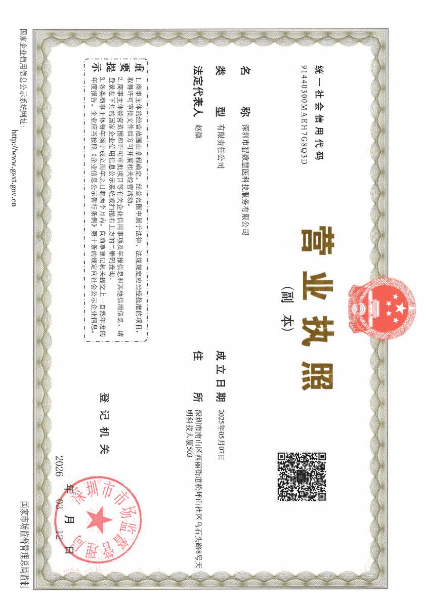 营业执照