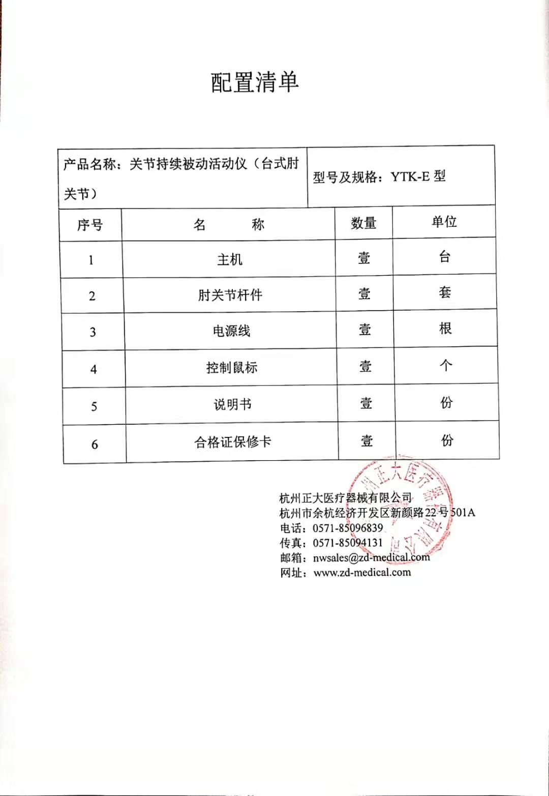 肘关节康复器
